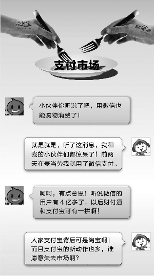 移动支付燃硝烟 财付通借微信挑战支付宝