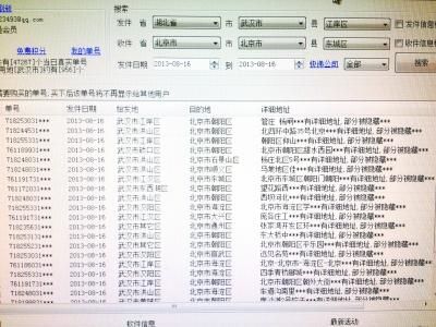 快递单客户信息遭倒卖：每个4角-2元不等