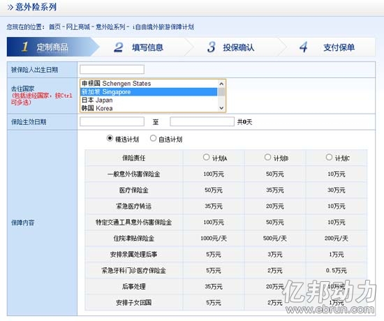 新华保险网上商城境外旅游意外险