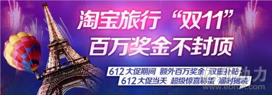 淘宝旅游想大放异彩 给淘宝客7%的收益