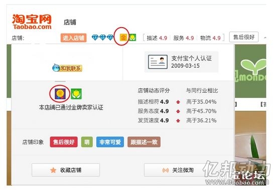 淘宝金牌卖家出现位置