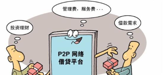 P2P的征信梦 个人征信牌照可期