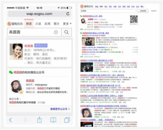 搜狗搜索正式接入微信公众号