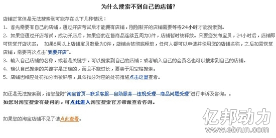 店铺屏蔽事件引淘宝卖家恐慌