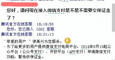 微信支付官方客服回应