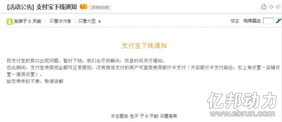 图为口袋通的支付宝下线通知