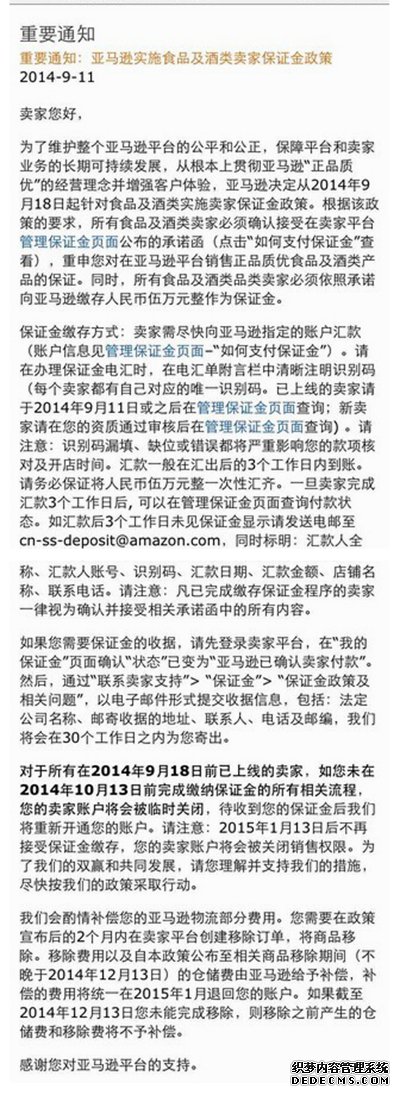 亚马逊通知全文