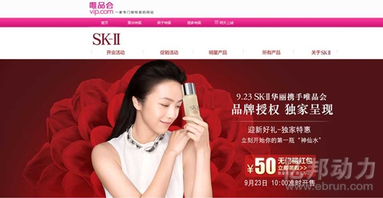 SK-II