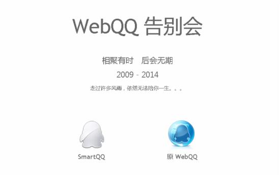 webQQ