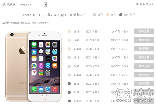 iPhone6抢购神器