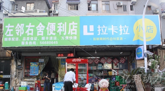 拉卡拉小店