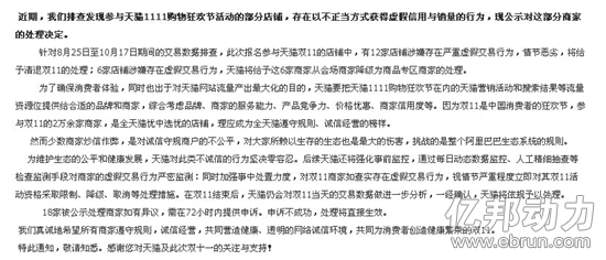 商家提供的天猫关于处理双11前刷单商家的内部信