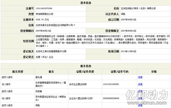 菜鸟投资五洲在线