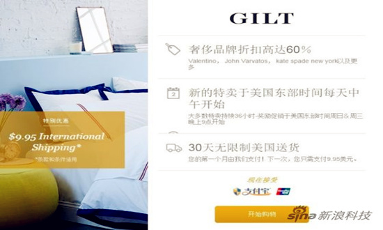 支付宝接入海外闪购网站Gilt