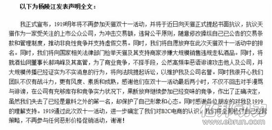 杨陵江声明全文