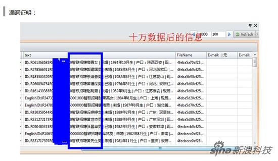 智联被曝泄86万用户信息 回应称非智联IP