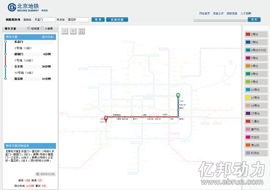 北京地铁票价查询系统