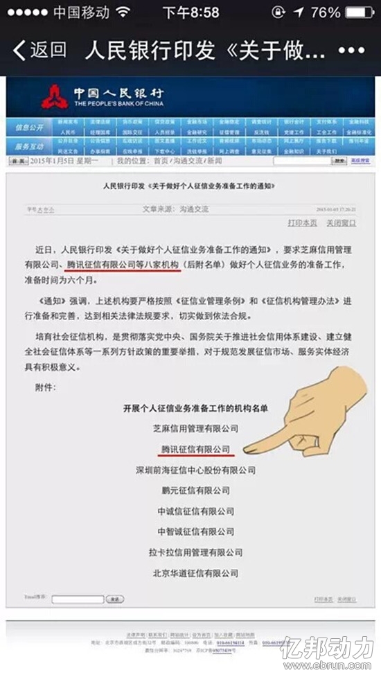 阿里腾讯征信6个月后将至