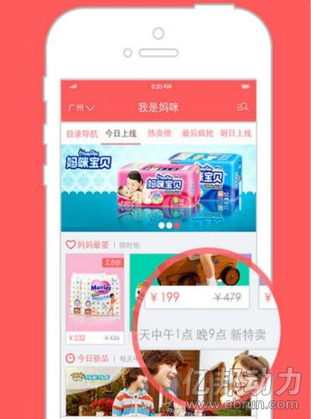 唯品会上线母婴特卖App