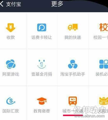 新版支付宝将内嵌城市一卡通充值入口
