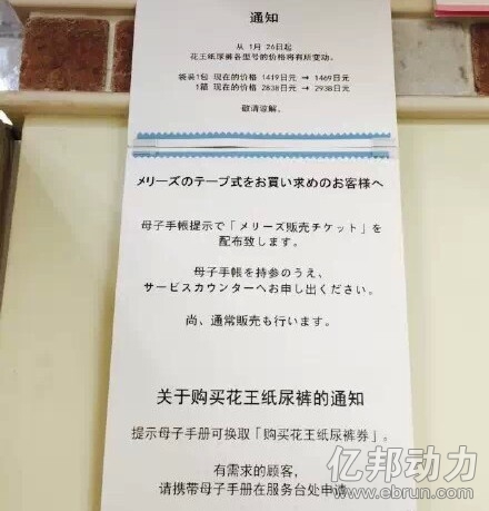 日本婴童超市阿卡佳关于花王纸尿裤涨价及办理购买卡的通知