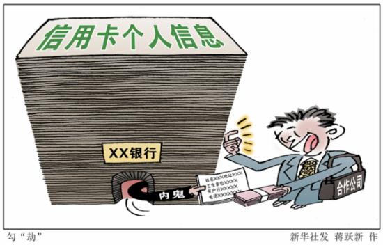 网信办：将制订个人信息保护法律