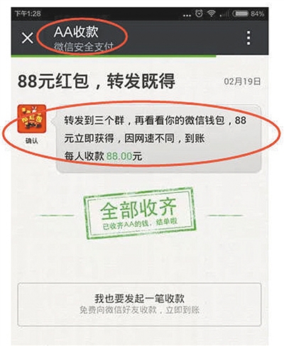 公安部提醒“AA红包”是骗局