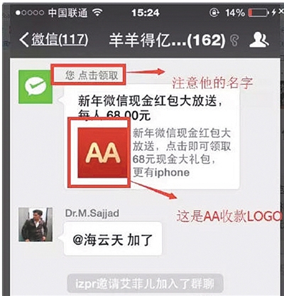公安部提醒“AA红包”是骗局