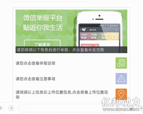 环保部:看到污染很揪心?可用微信即时举报