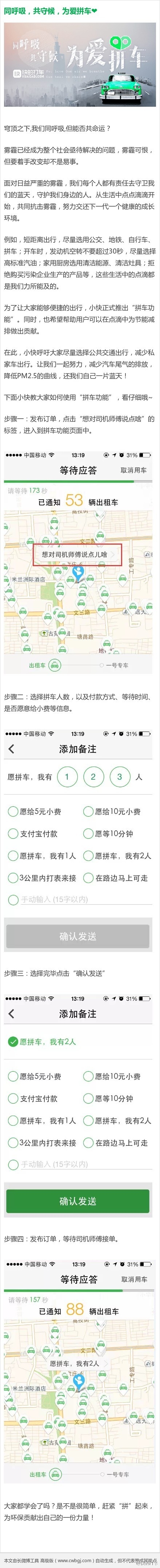 快的也玩拼车 无分摊优惠遭用户质疑