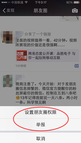 微信新功能或限制微商曝光