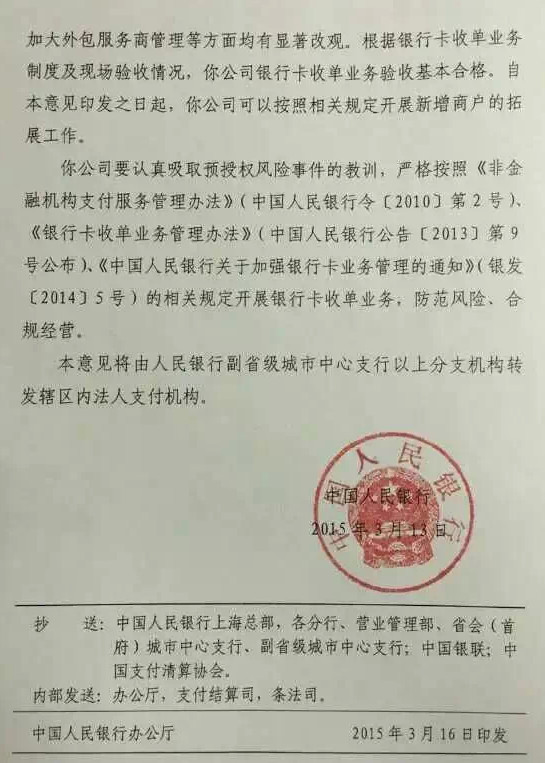 卡友支付被罚停止接入新商户