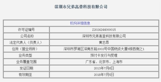 捷顺科技购高登科技100%股权