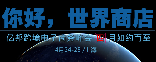 2015中国跨境贸易电商峰会