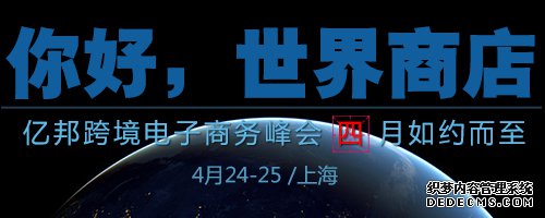 2015亿邦跨境贸易电商峰会